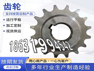 铸铁齿轮可以做0.5模数质量可靠4模数全新的直齿轮怎么卖弧齿现成的尼龙齿轮怎么处理传动齿轮多少钱拖拉机齿轮本地厂家·？